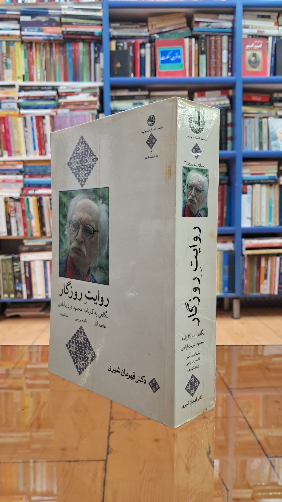 روایت روزگار