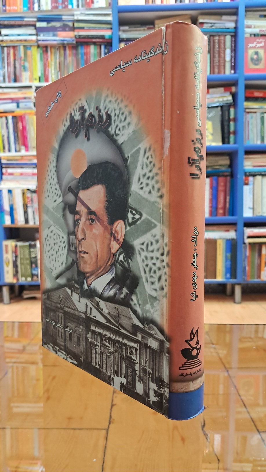 زندگی سیاسی رزم آرا