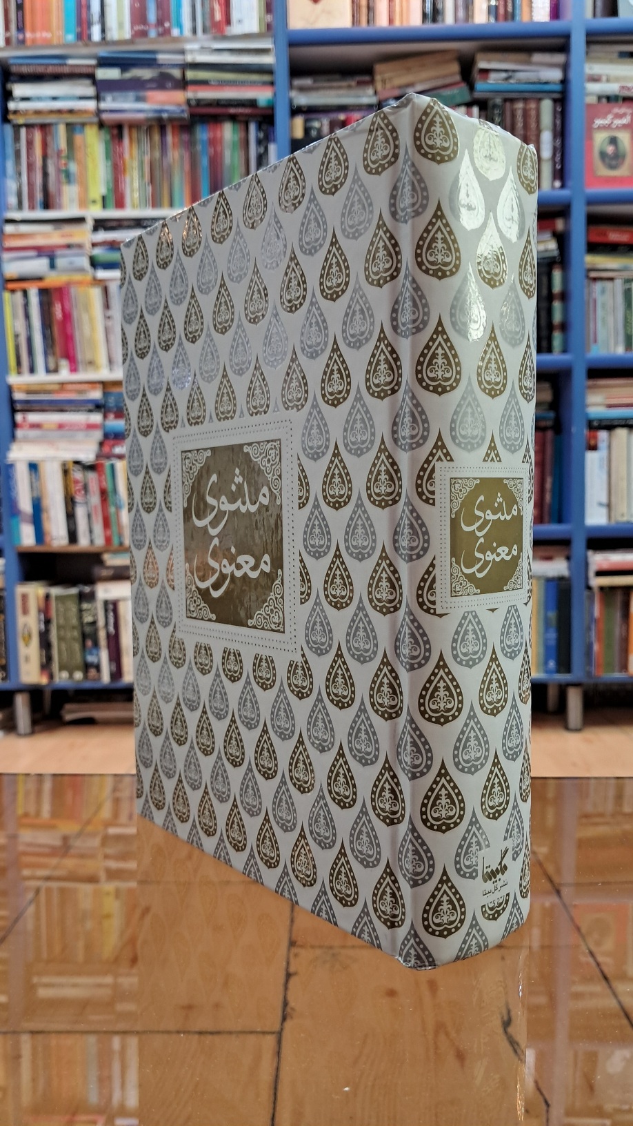 مثنوی معنوی