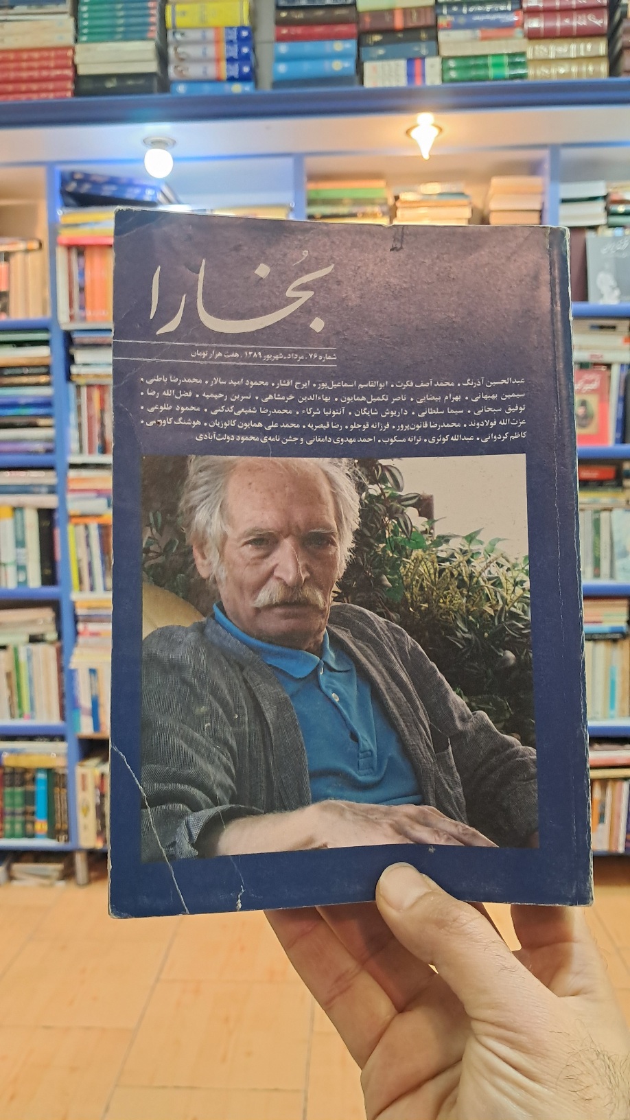 بخارا شماره ی ۷۶