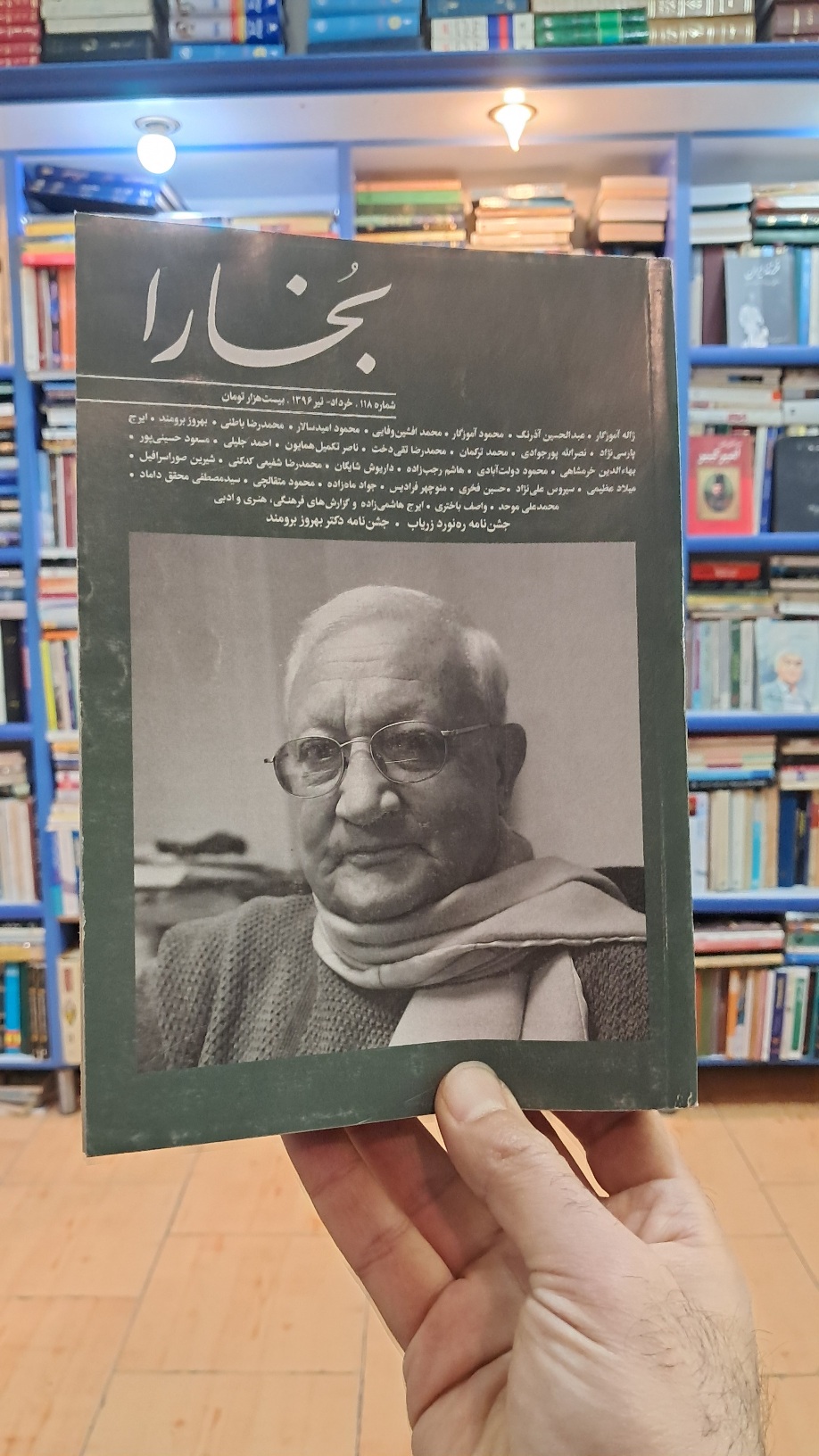 بخارا شماره ی ۱۱۸