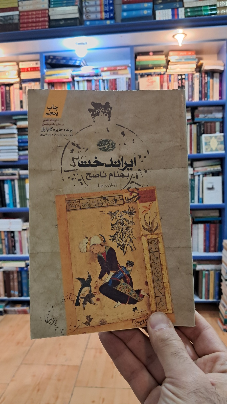 ایراندخت