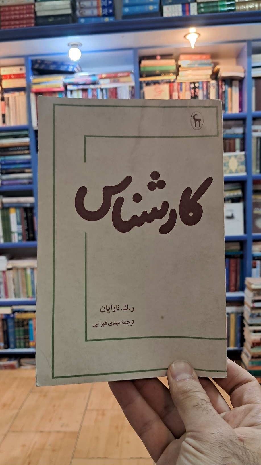 کارشناس