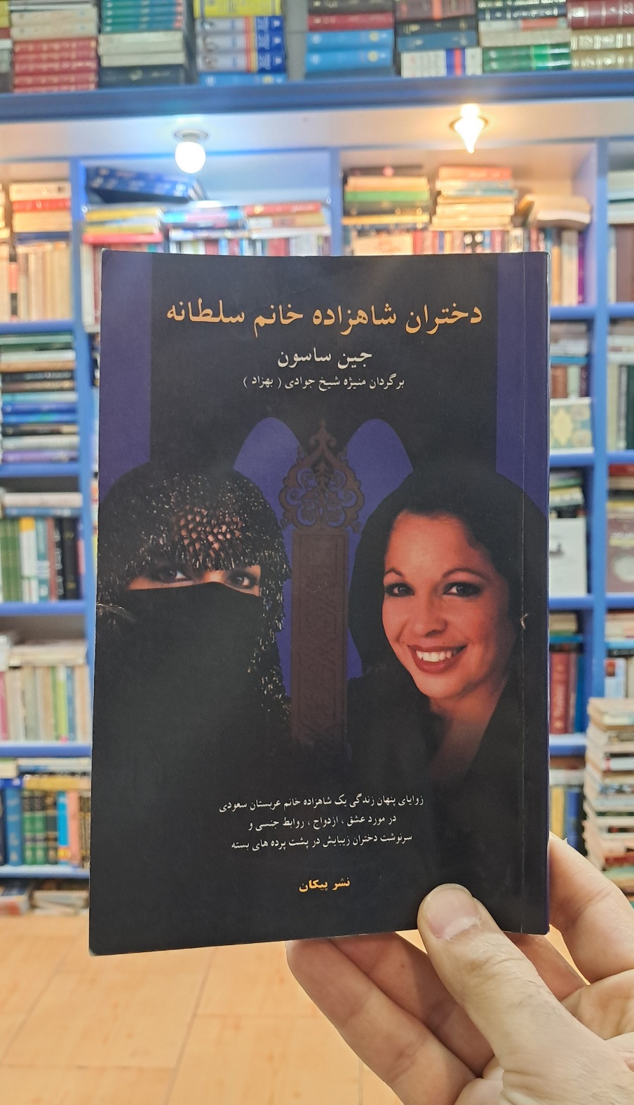 دختران شاهزاده خانم سلطانه