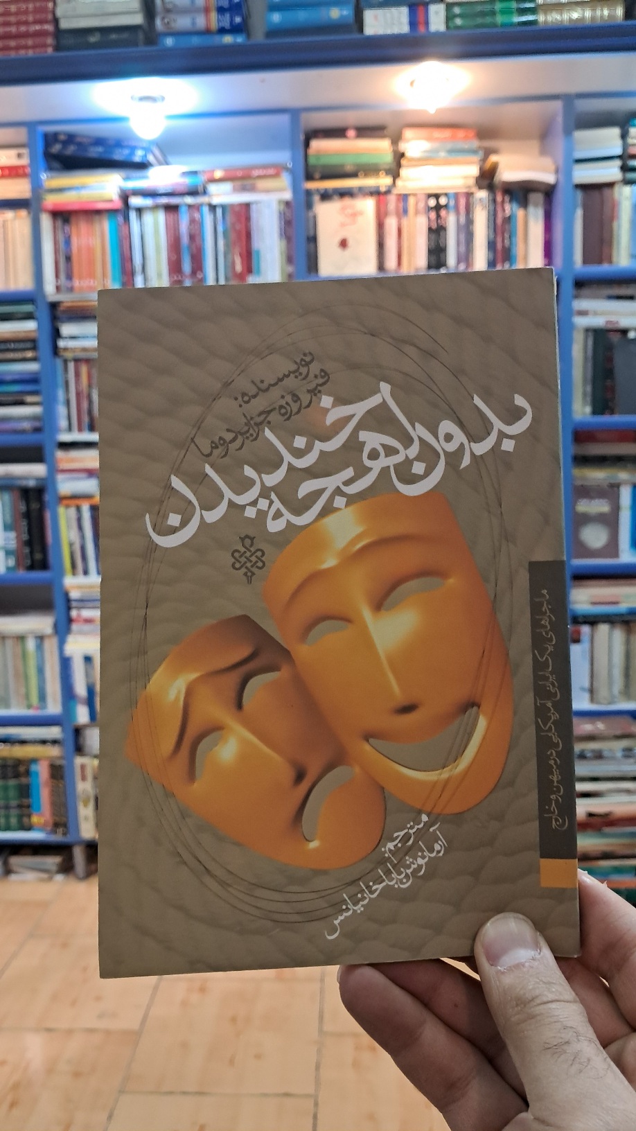 بدون لهجه خندیدن