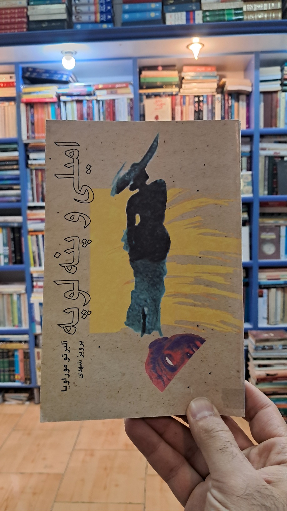امیلی و پنه لوپه