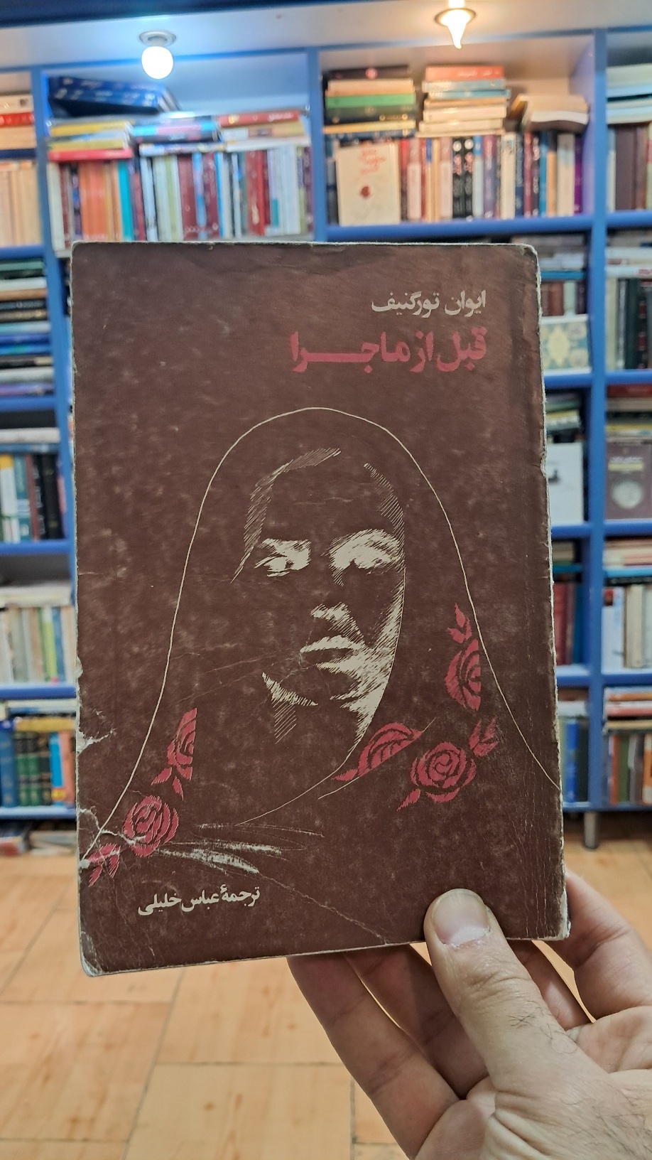 قبل از ماجرا