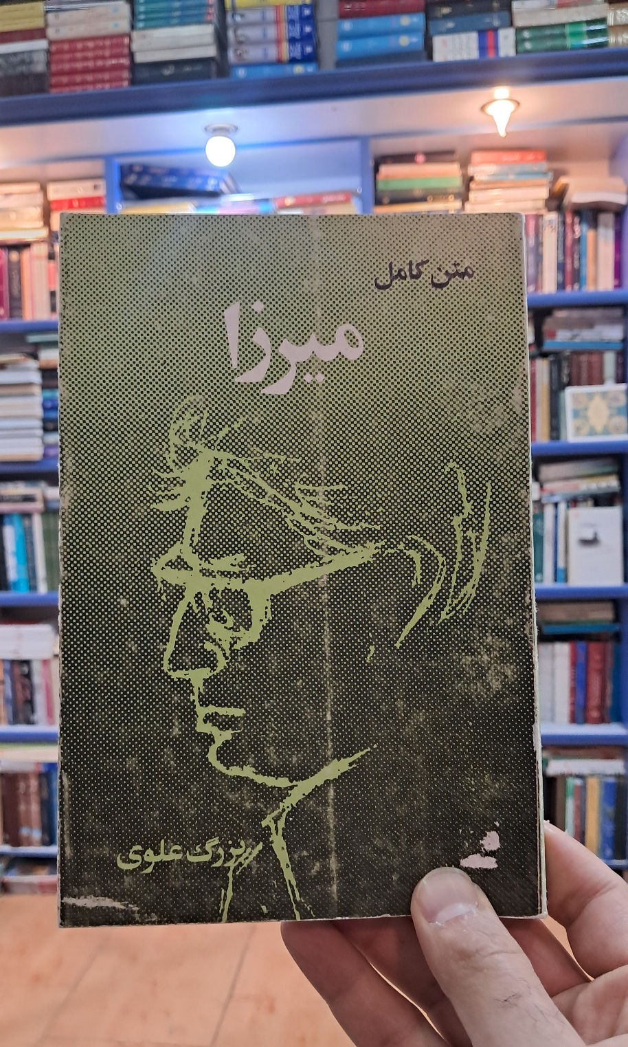 میرزا