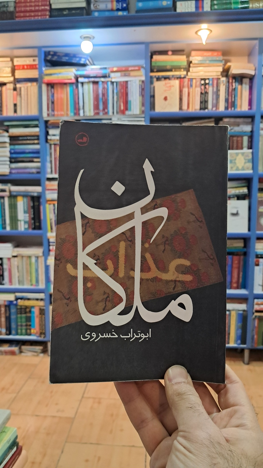 ملکان عذاب