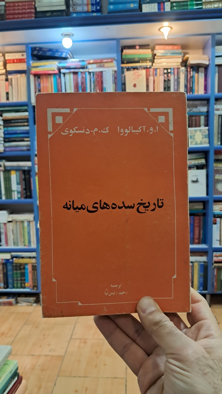 تاریخ سده های میانه