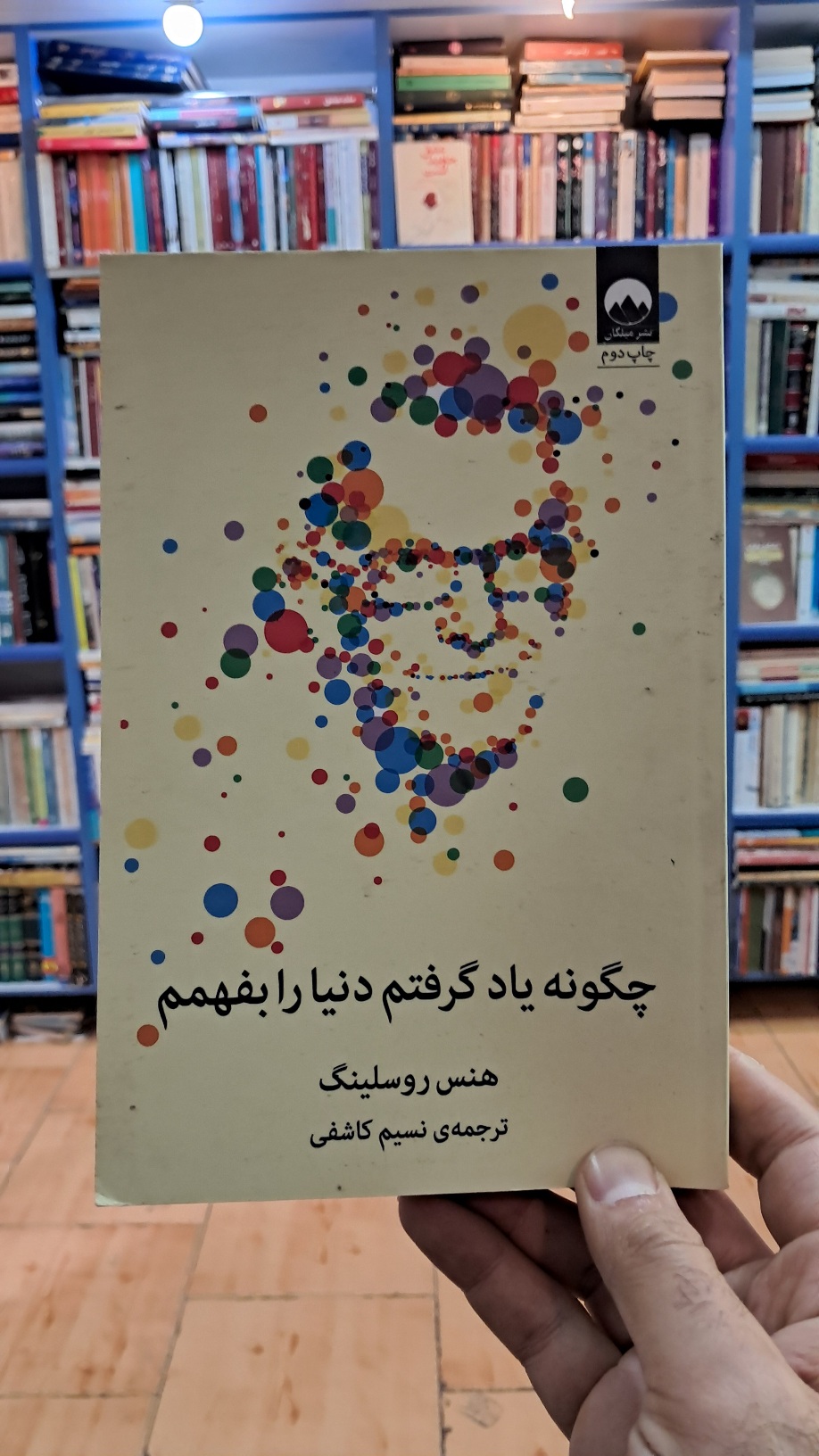 چگونه یاد گرفتم دنیا را بفهمم