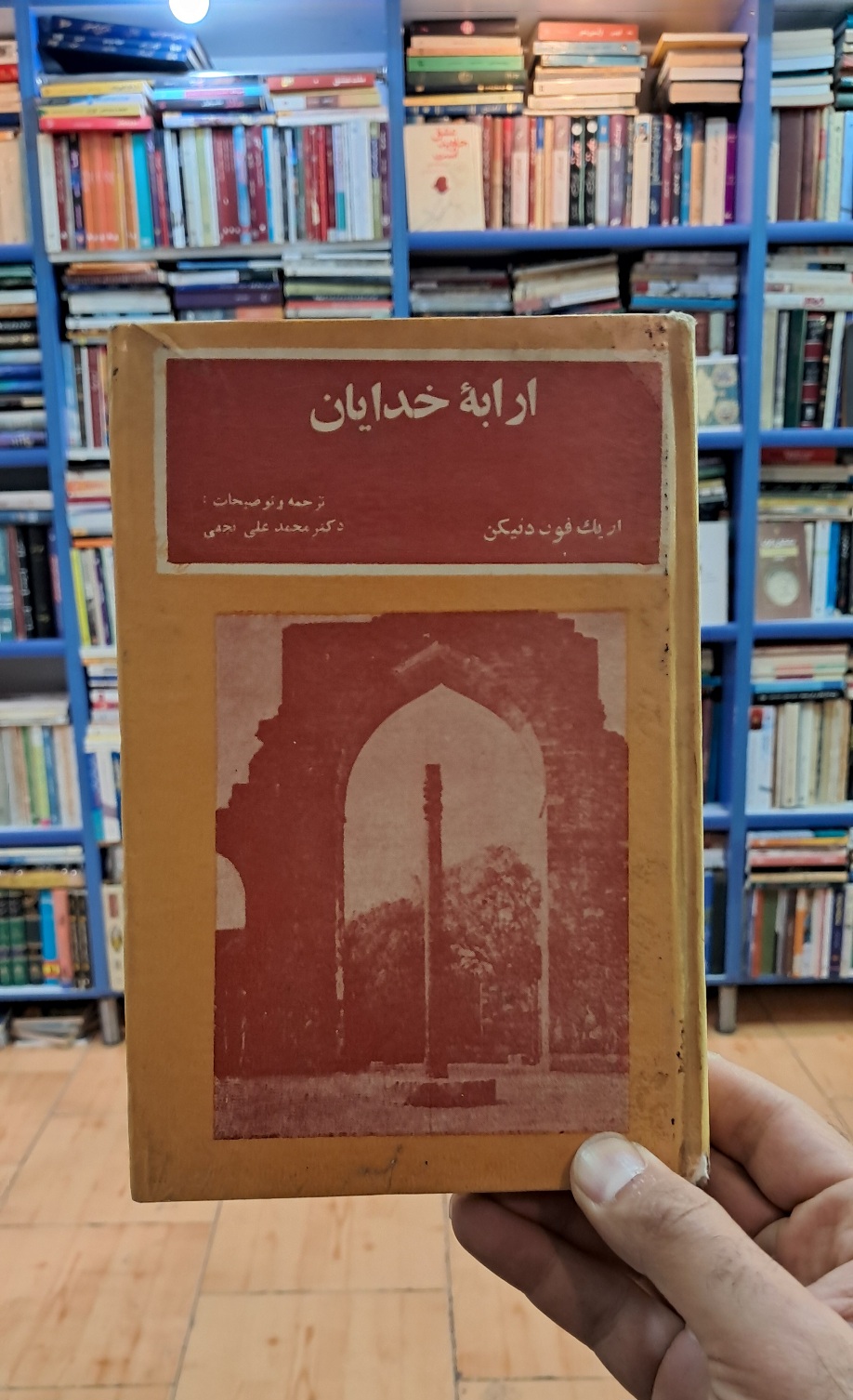 ارابه ی خدایان