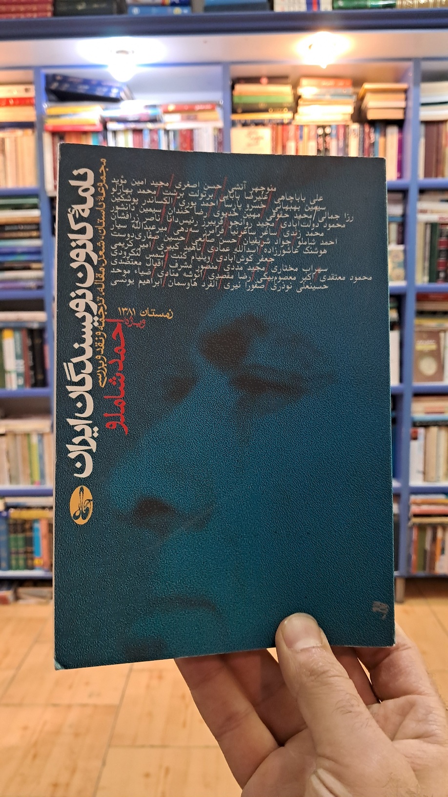 نامه ی کانون نویسندگان ایران