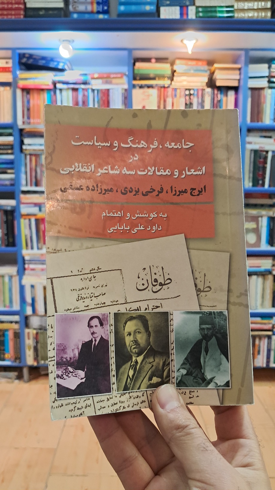 جامعه،فرهنگ،سیاست در اشعار و مقالات سه شاعر انقلابی