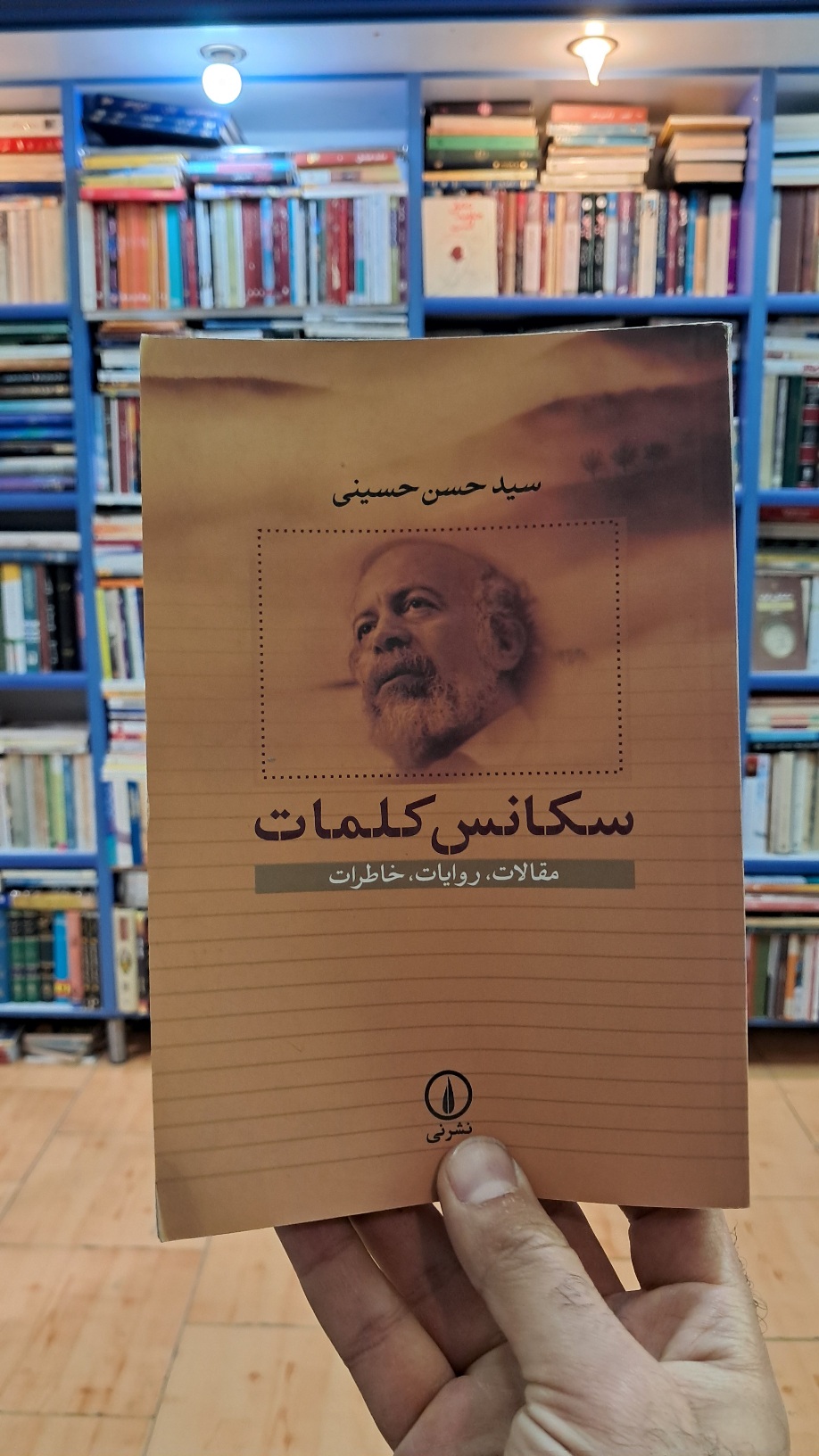 سکانس کلمات