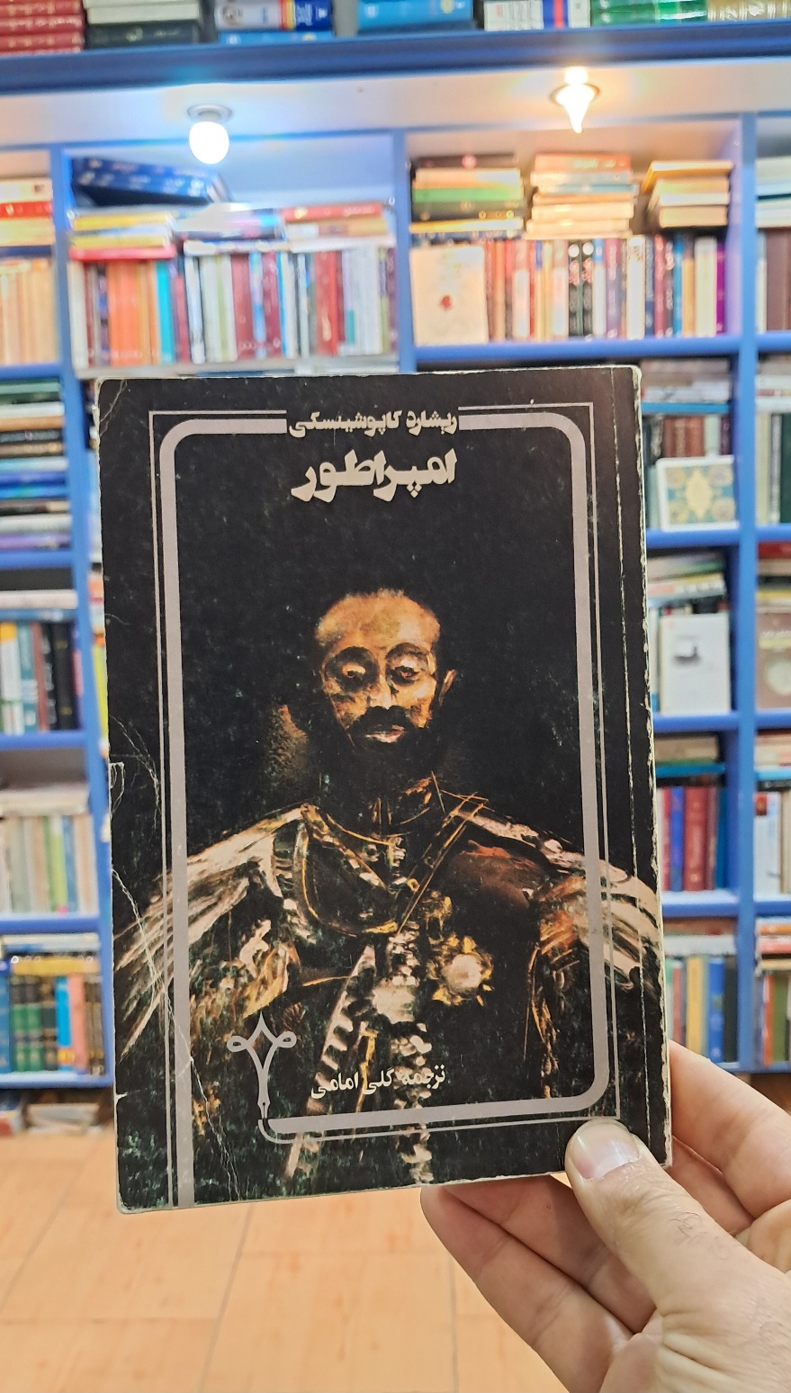 امپراطور