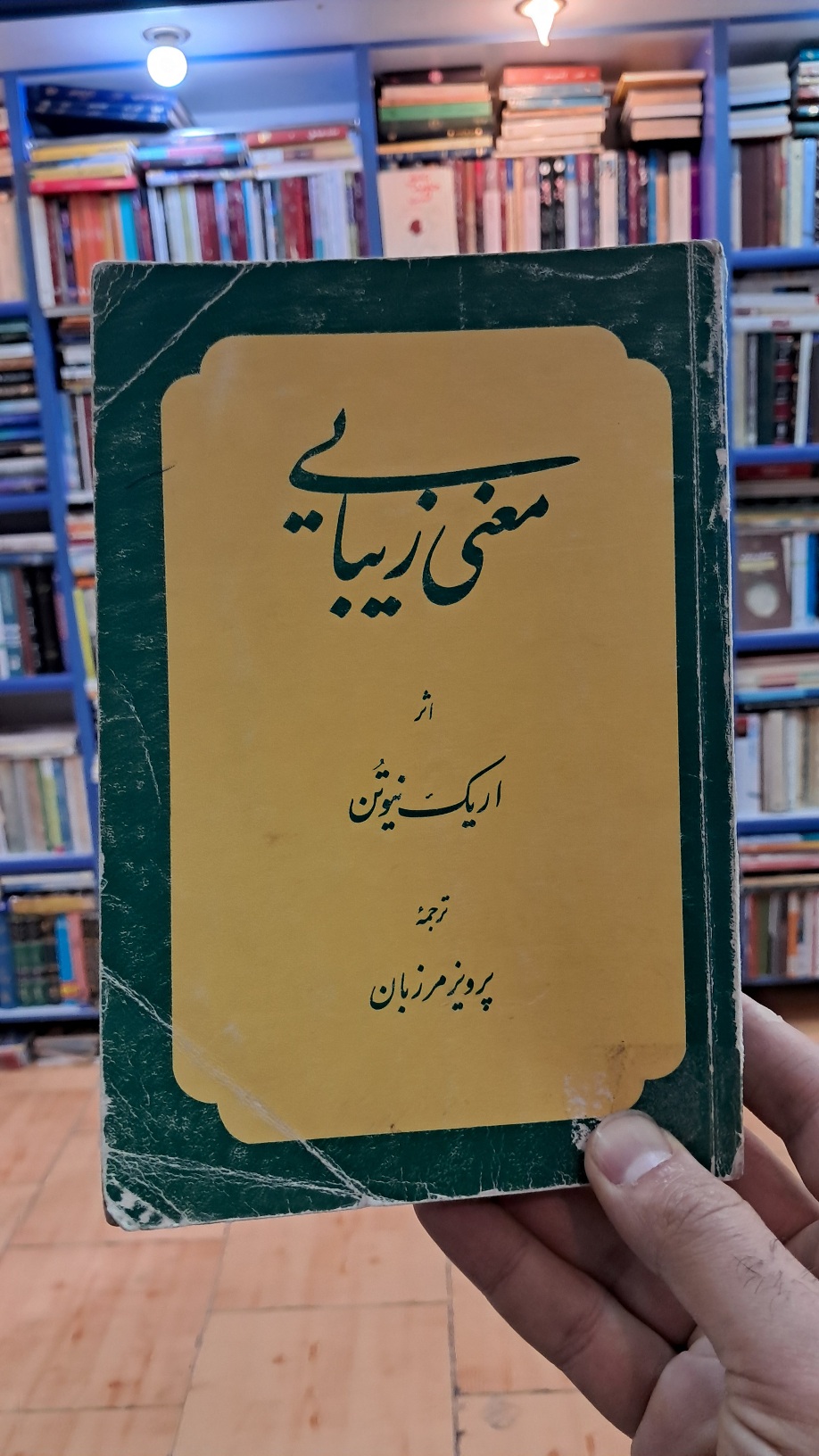 معنی زیبایی