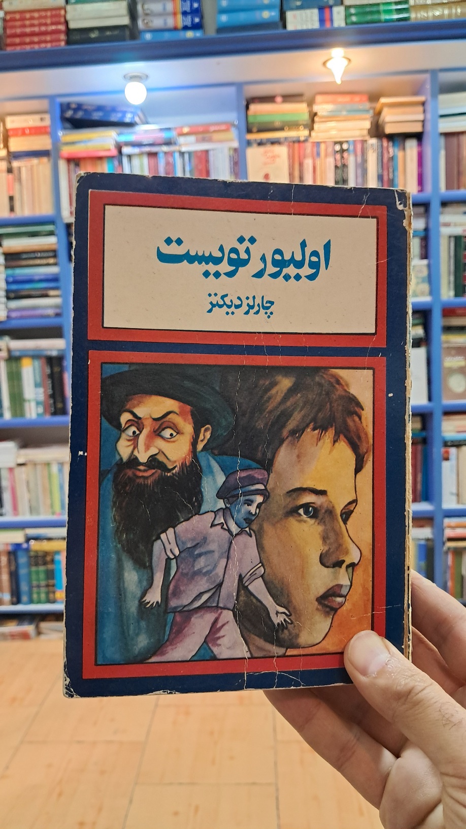 اولیور تویست