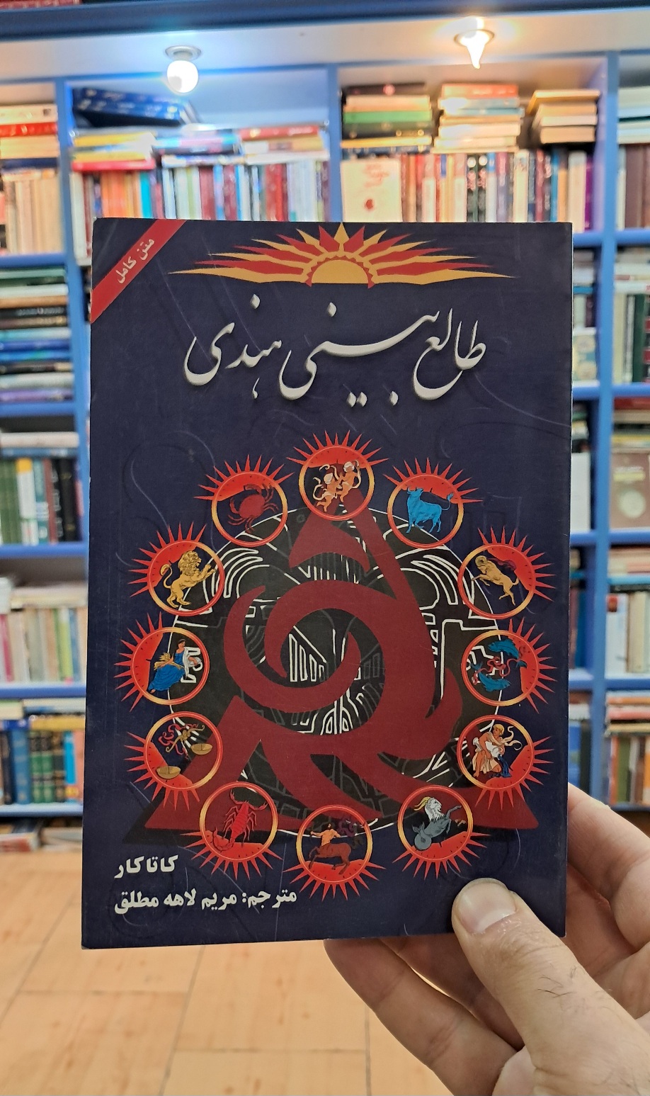 طالع بینی هندی