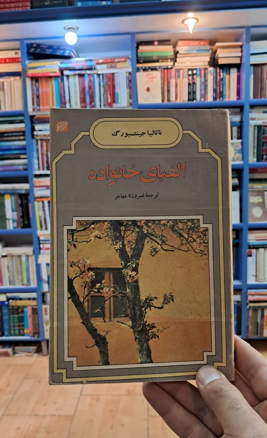 الفبای خانواده