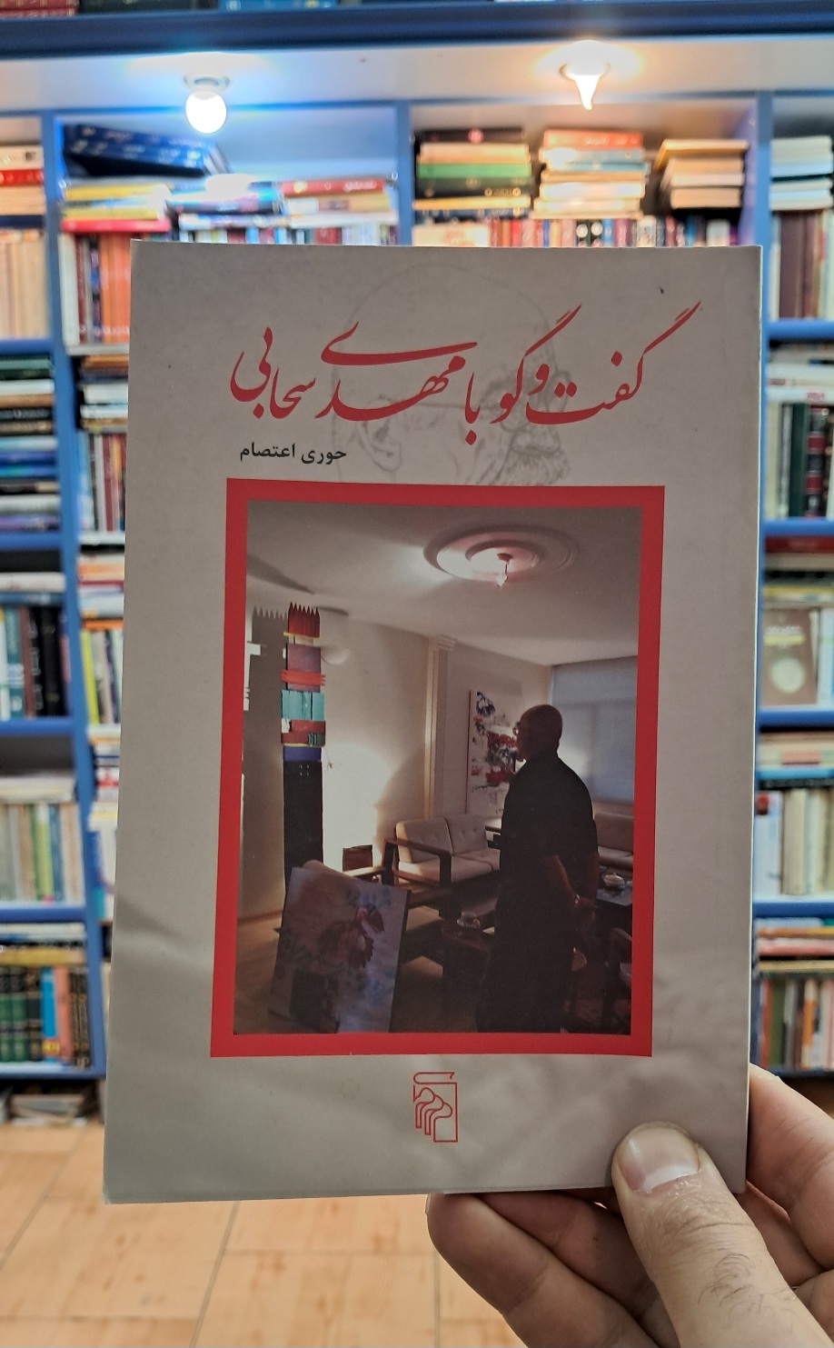 گفت و گو با مهدی سحابی