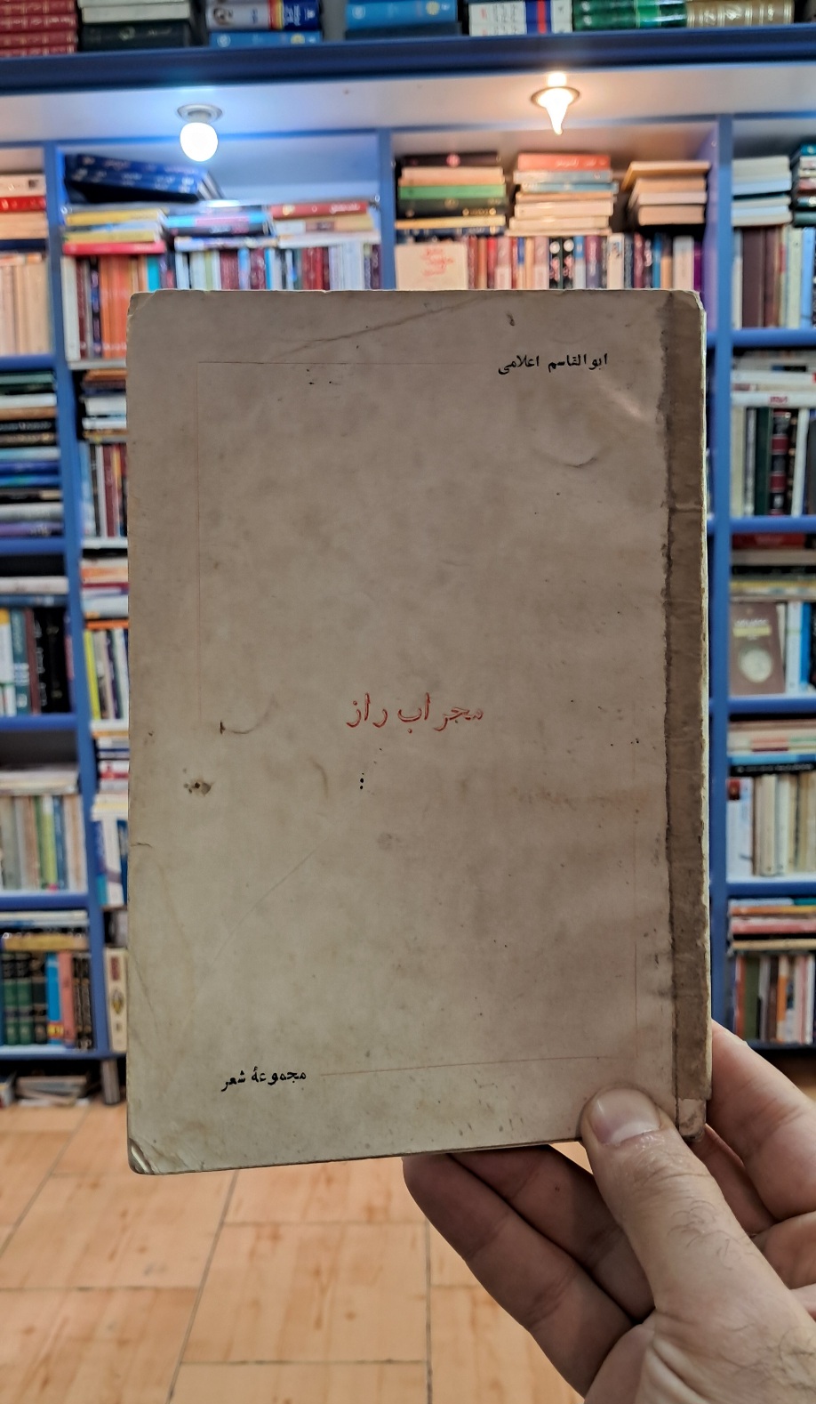 محراب راز