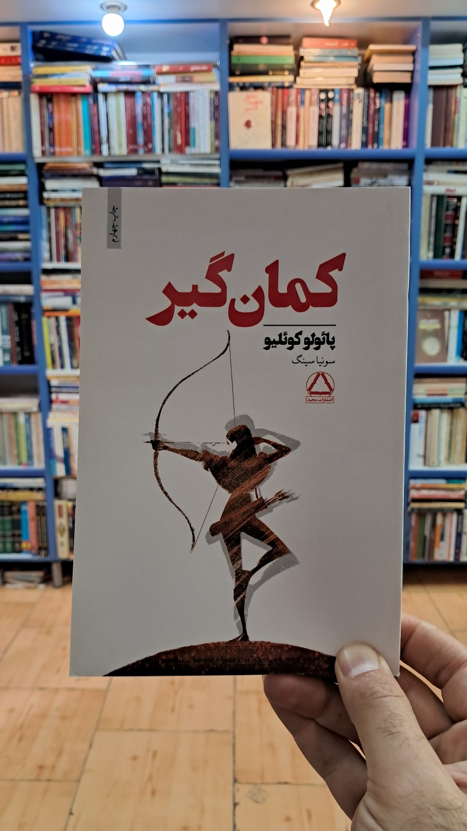 کمان گیر