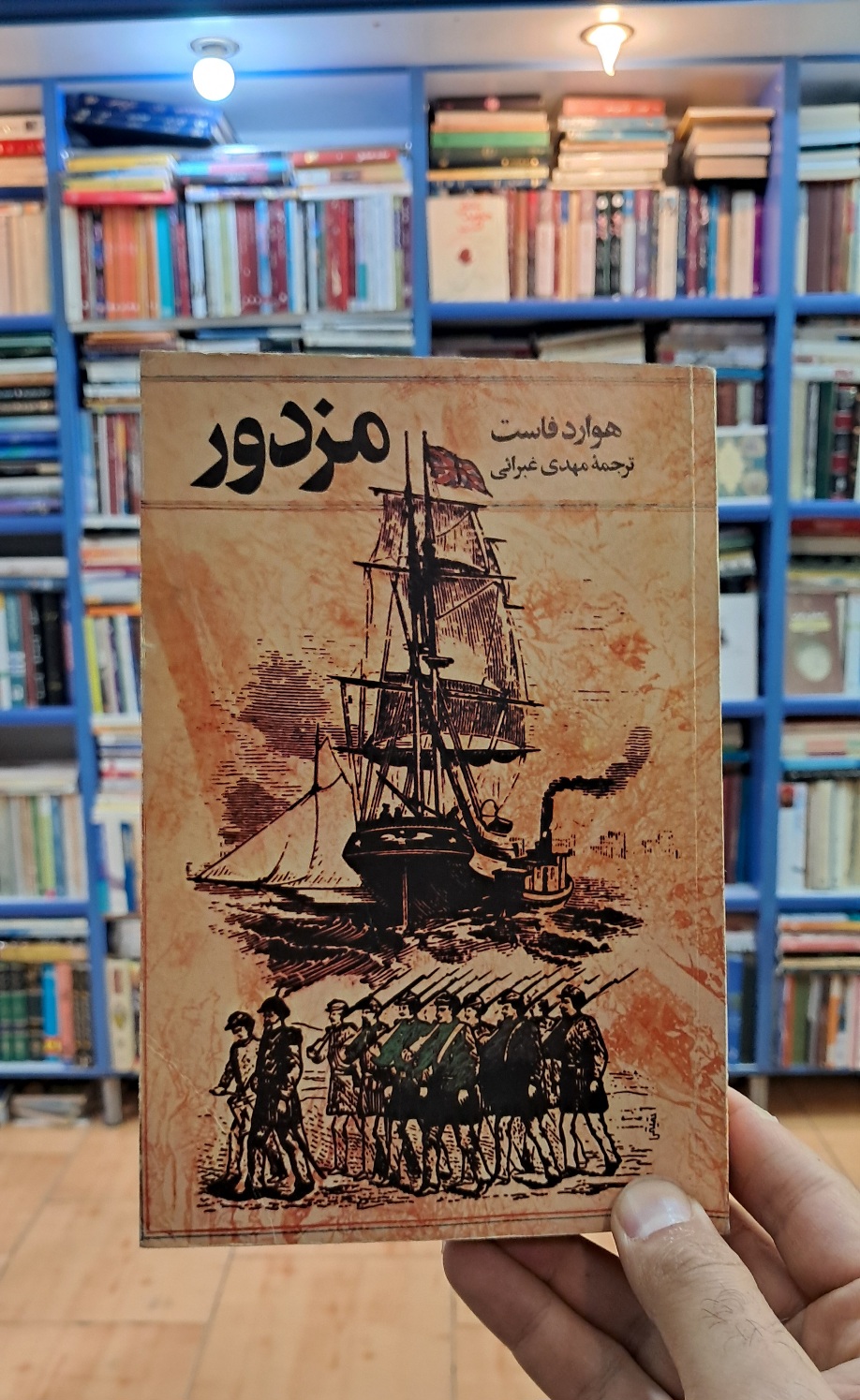 مزدور