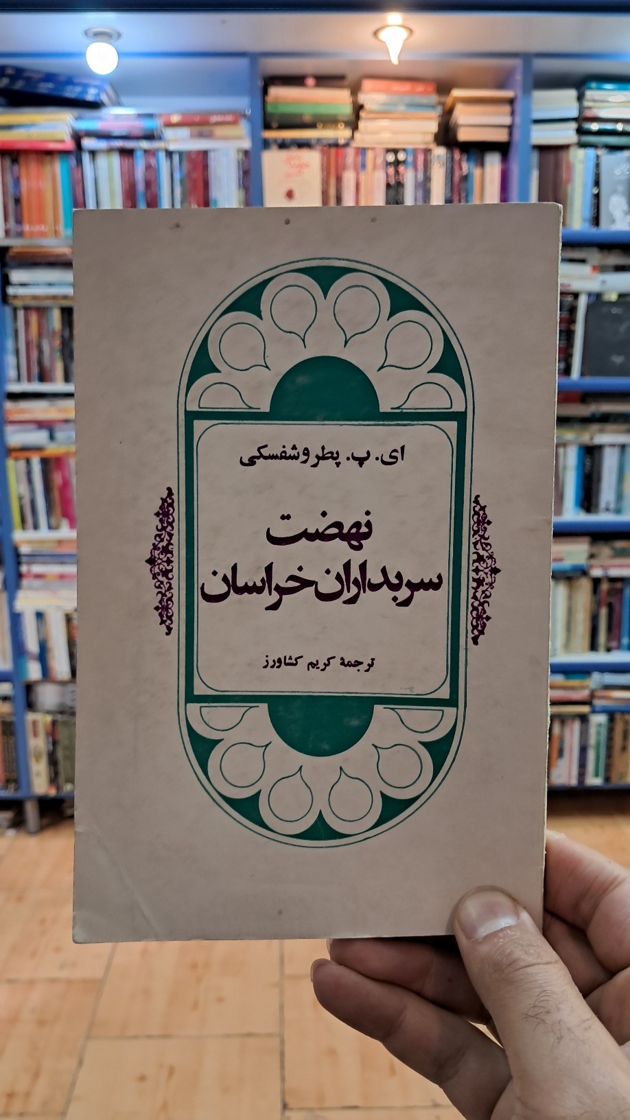 نهضت سربداران خراسان