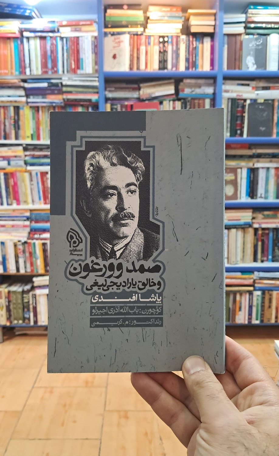 صمد وورغون و خالق یارادیجی لیغی
