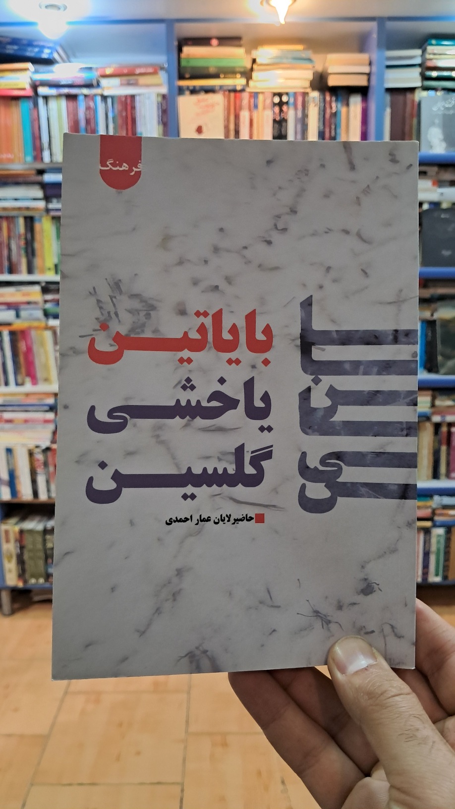 بایاتین یاخشی گلسین