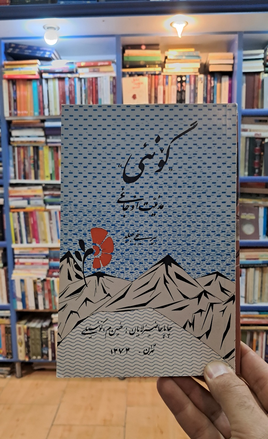 گونئی مدنیت اوجاغی