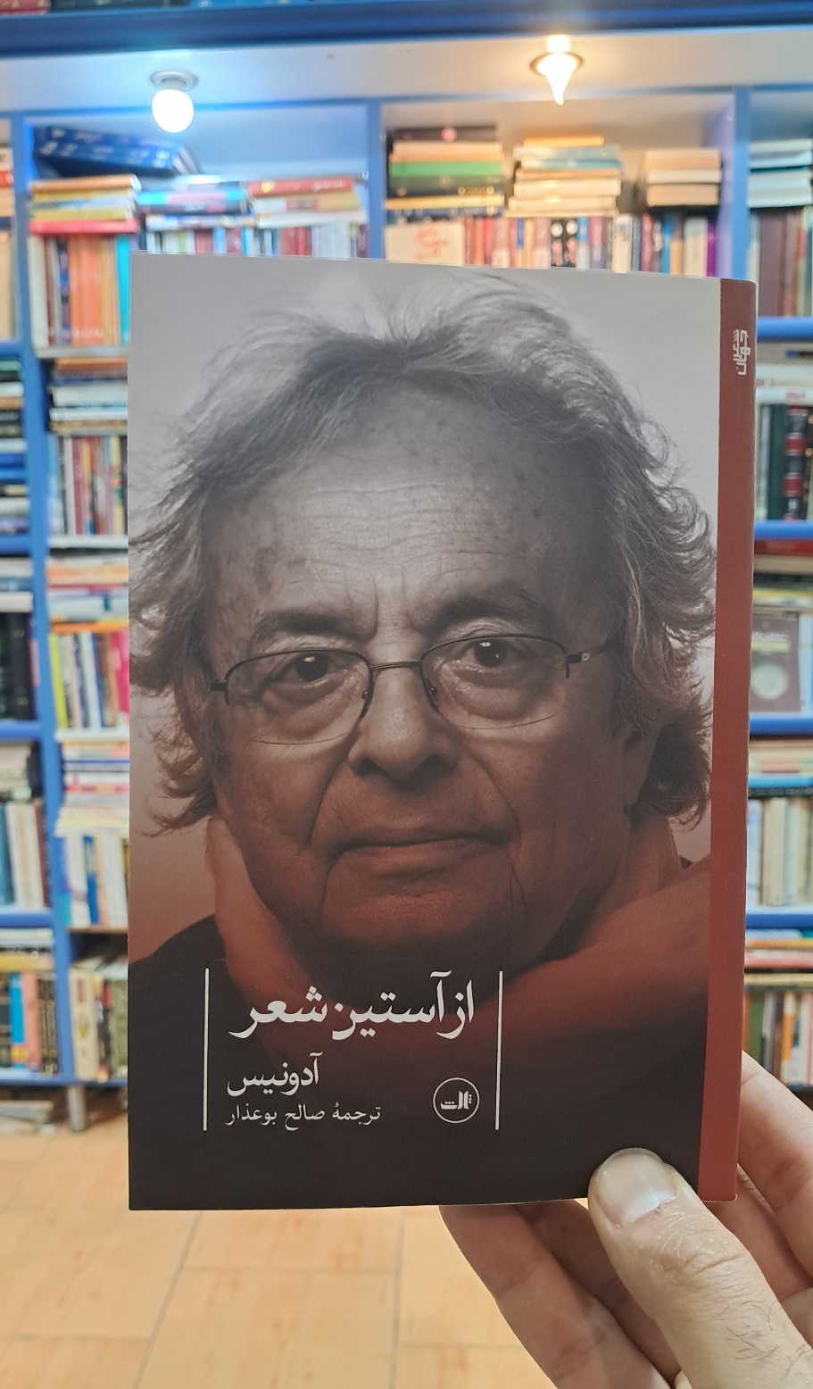 از آستین شعر