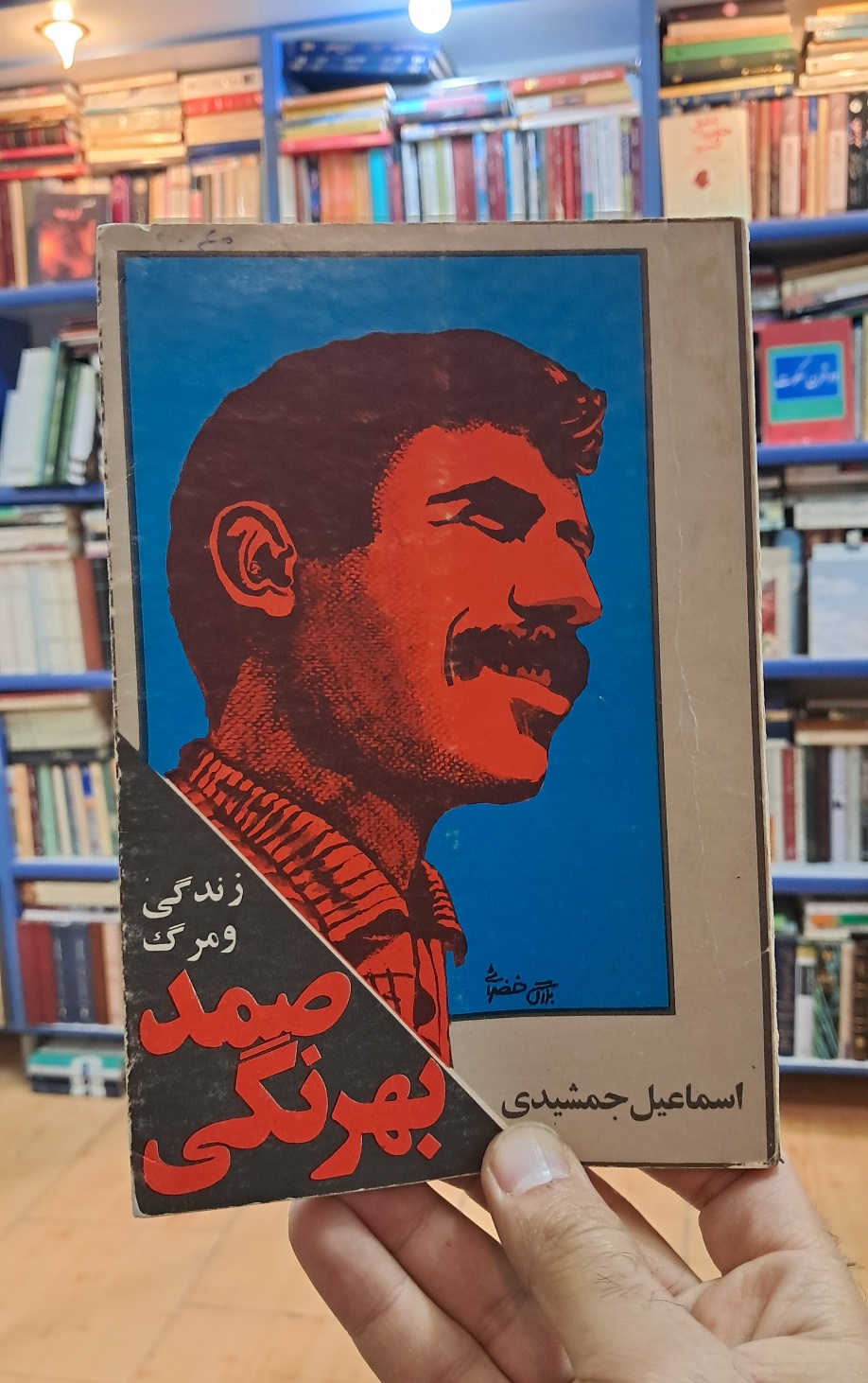 زندگی و مرگ صمد بهرنگی