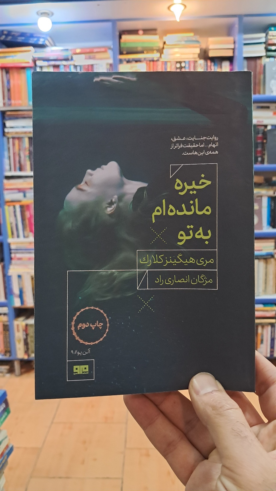 خیره مانده ام به تو