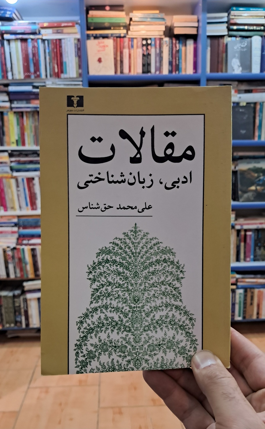 مقالات ادبی،زبان شناختی