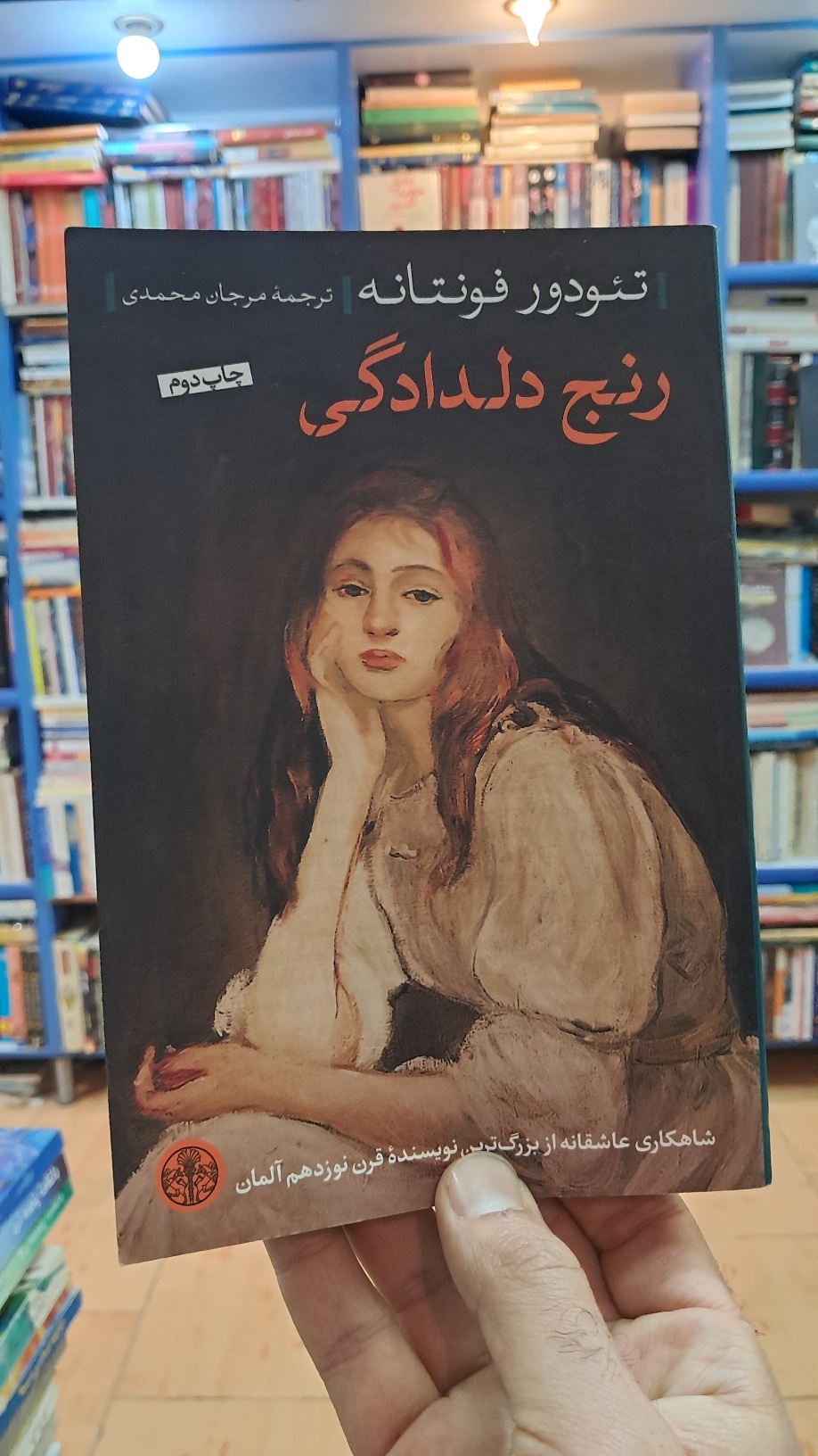 رنج دلدادگی
