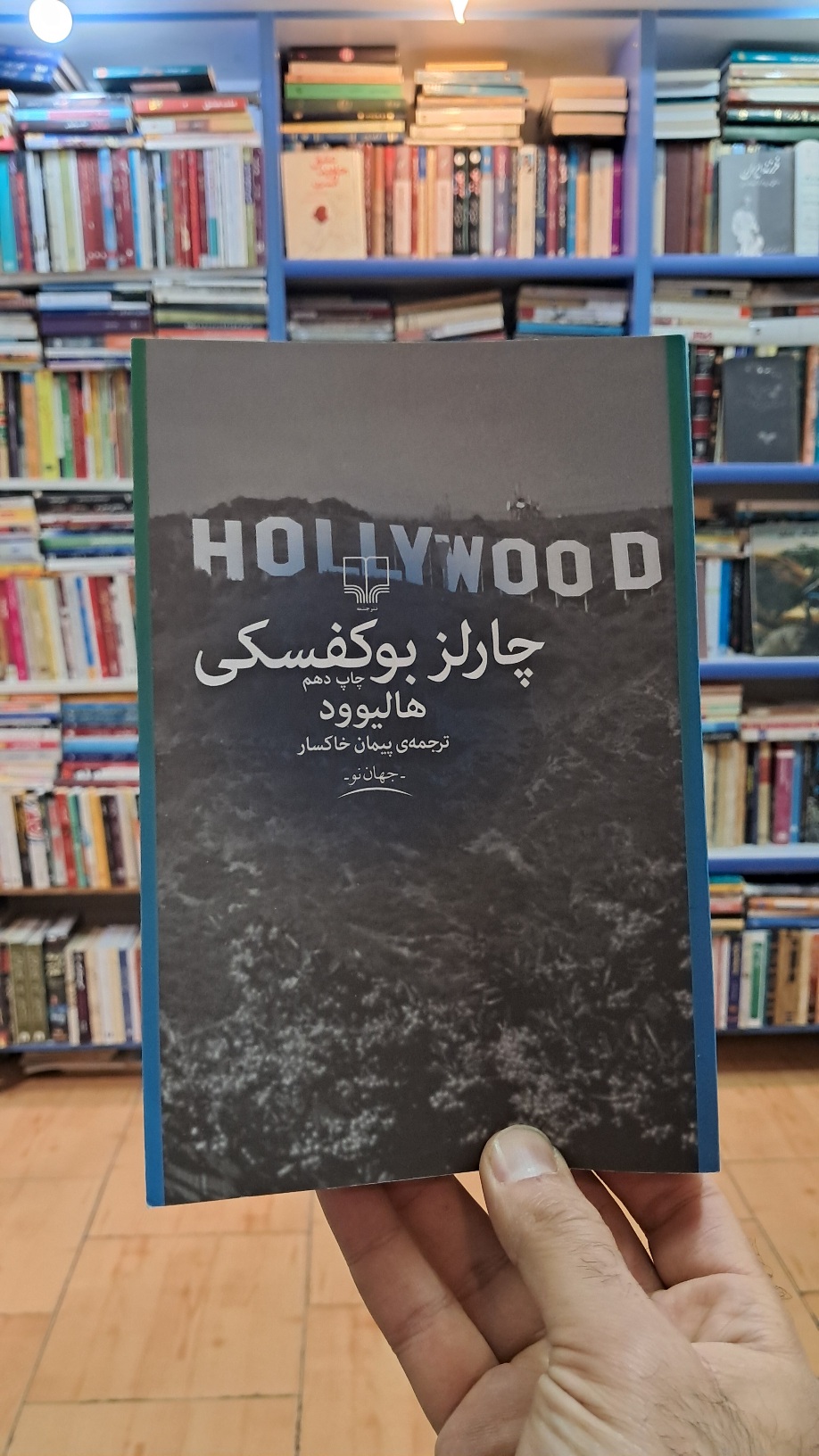 هالیوود