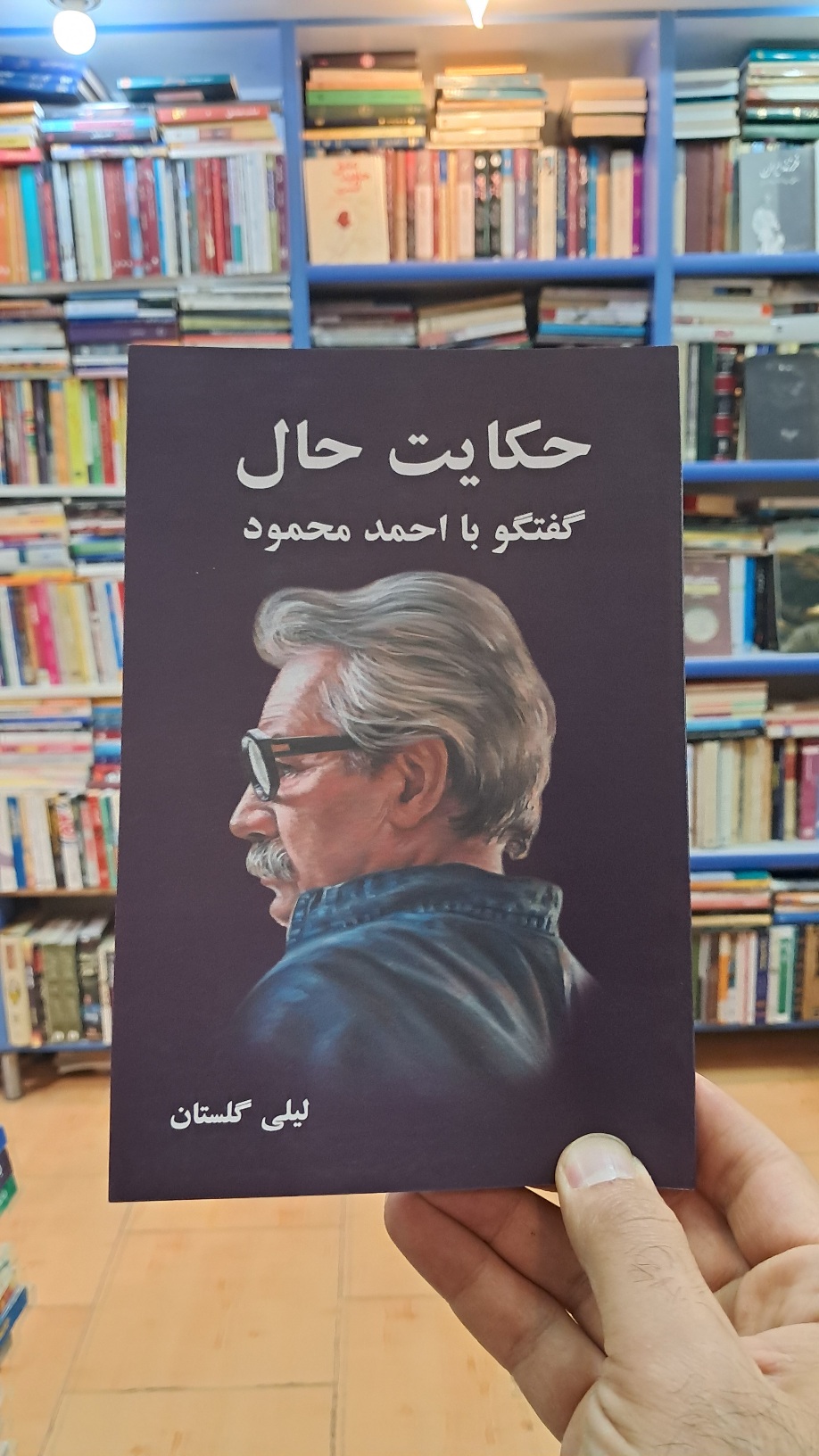 حکایت حال