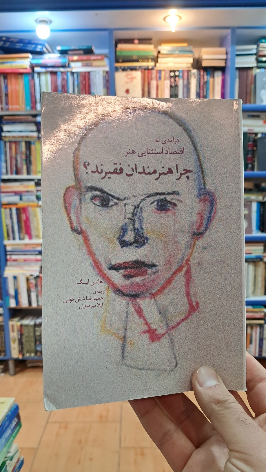 چرا هنرمندان فقیرند