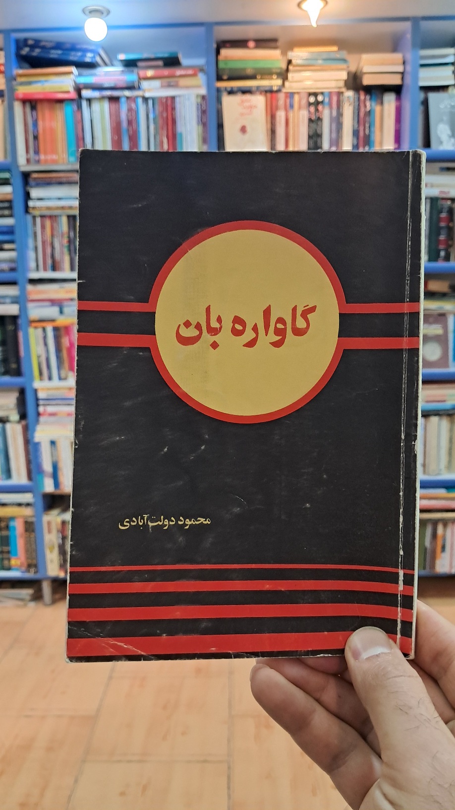 گاواره بان