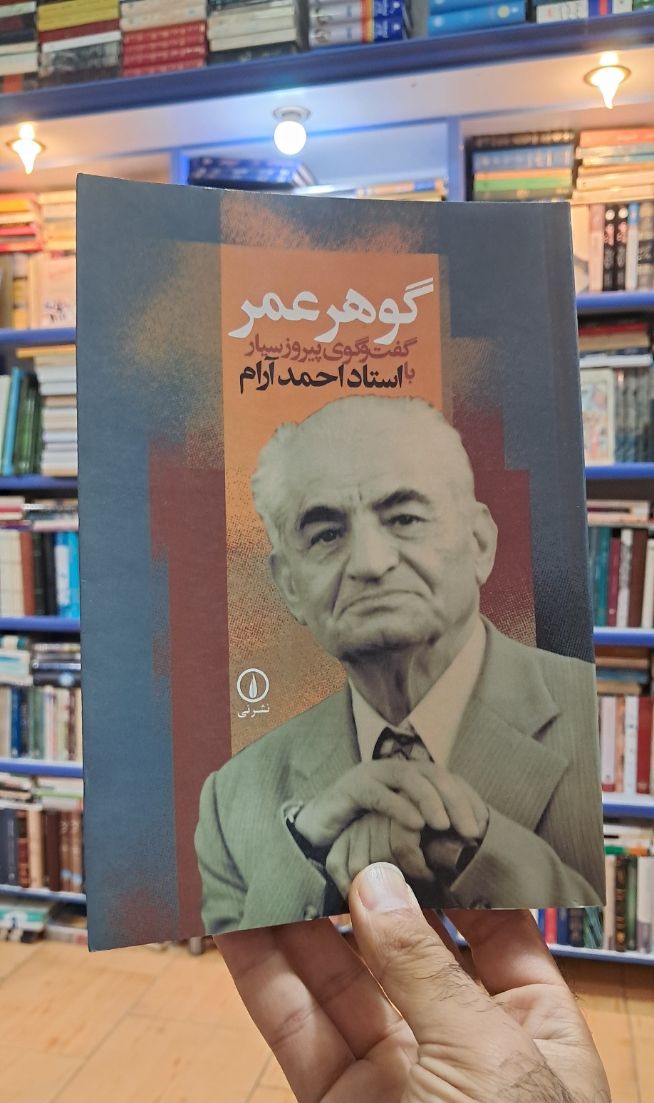گوهر عمر