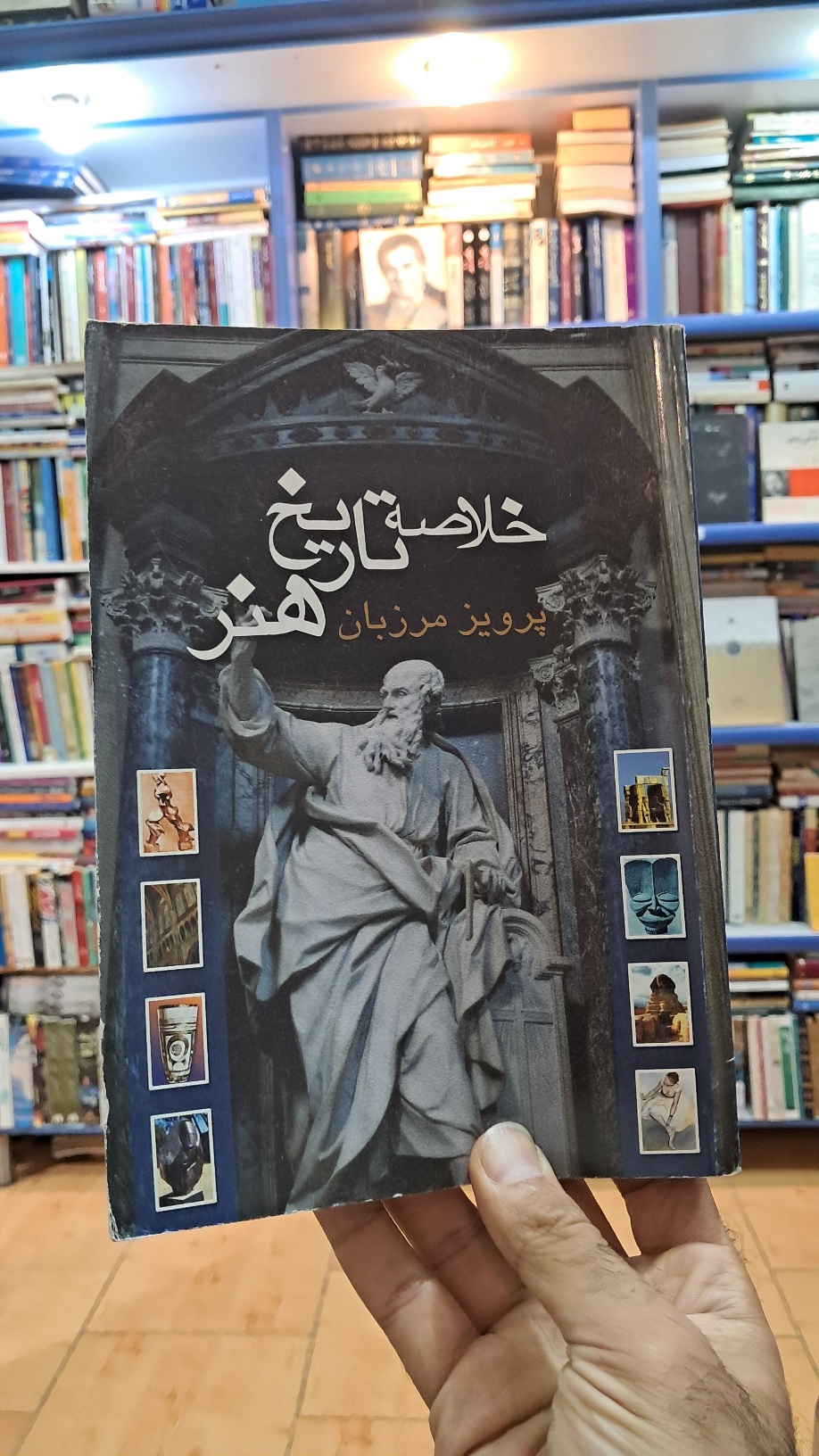 خلاصه ی تاریخ هنر