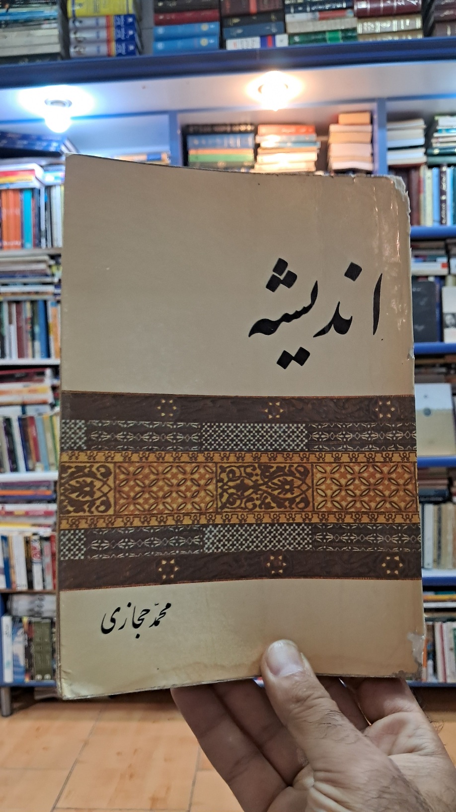 اندیشه