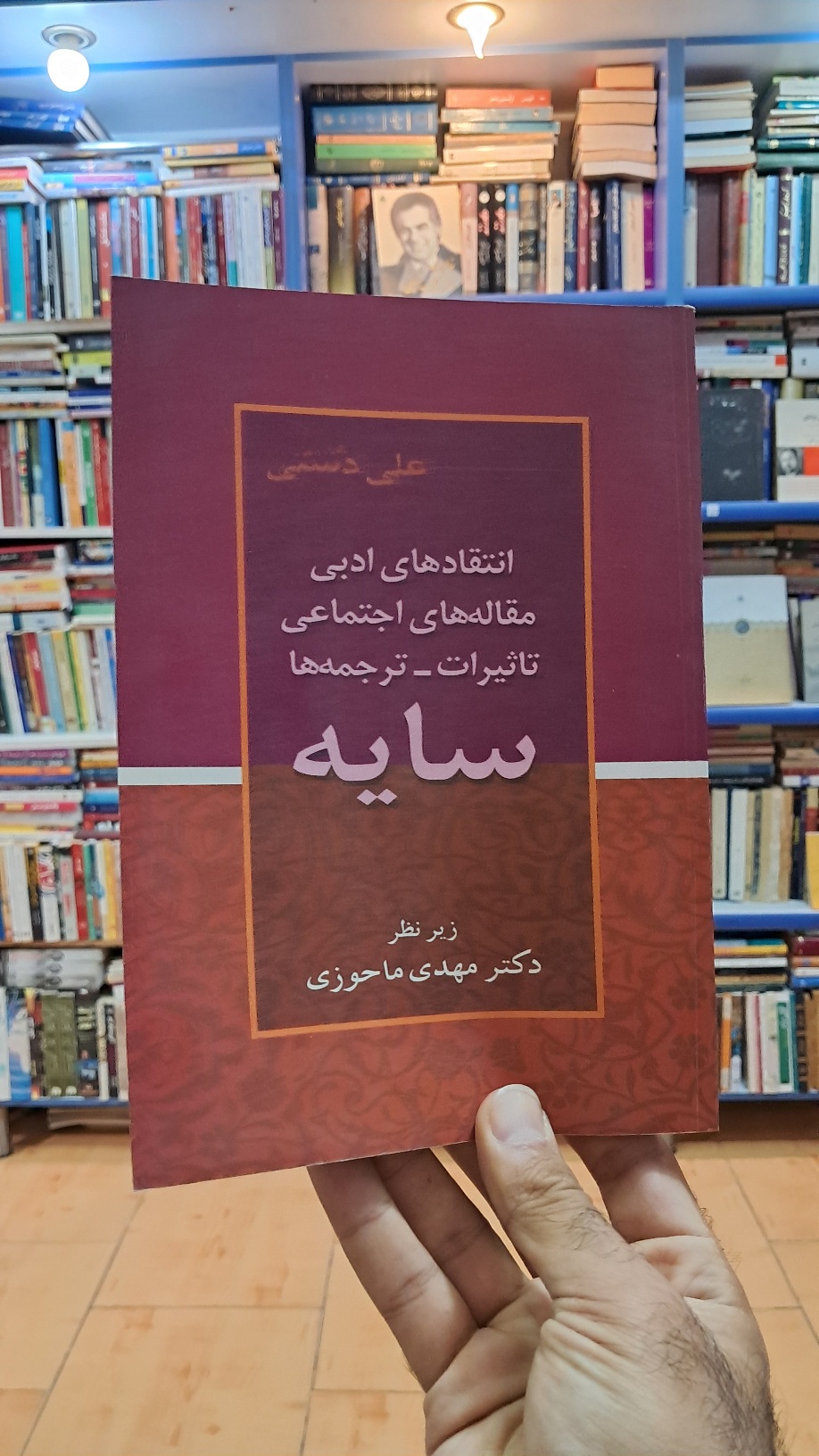 سایه