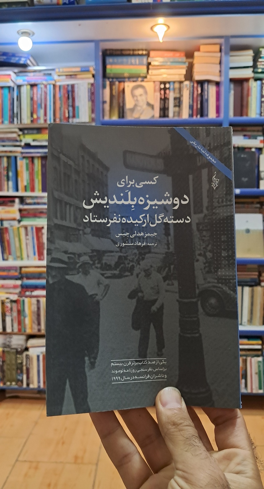 کسی برای دوشیزه بلندیش دسته گل ارکیده نفرستاد