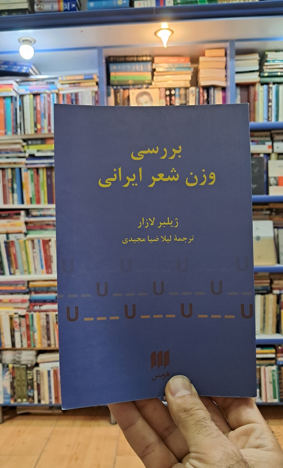 بررسی وزن شعر ایرانی