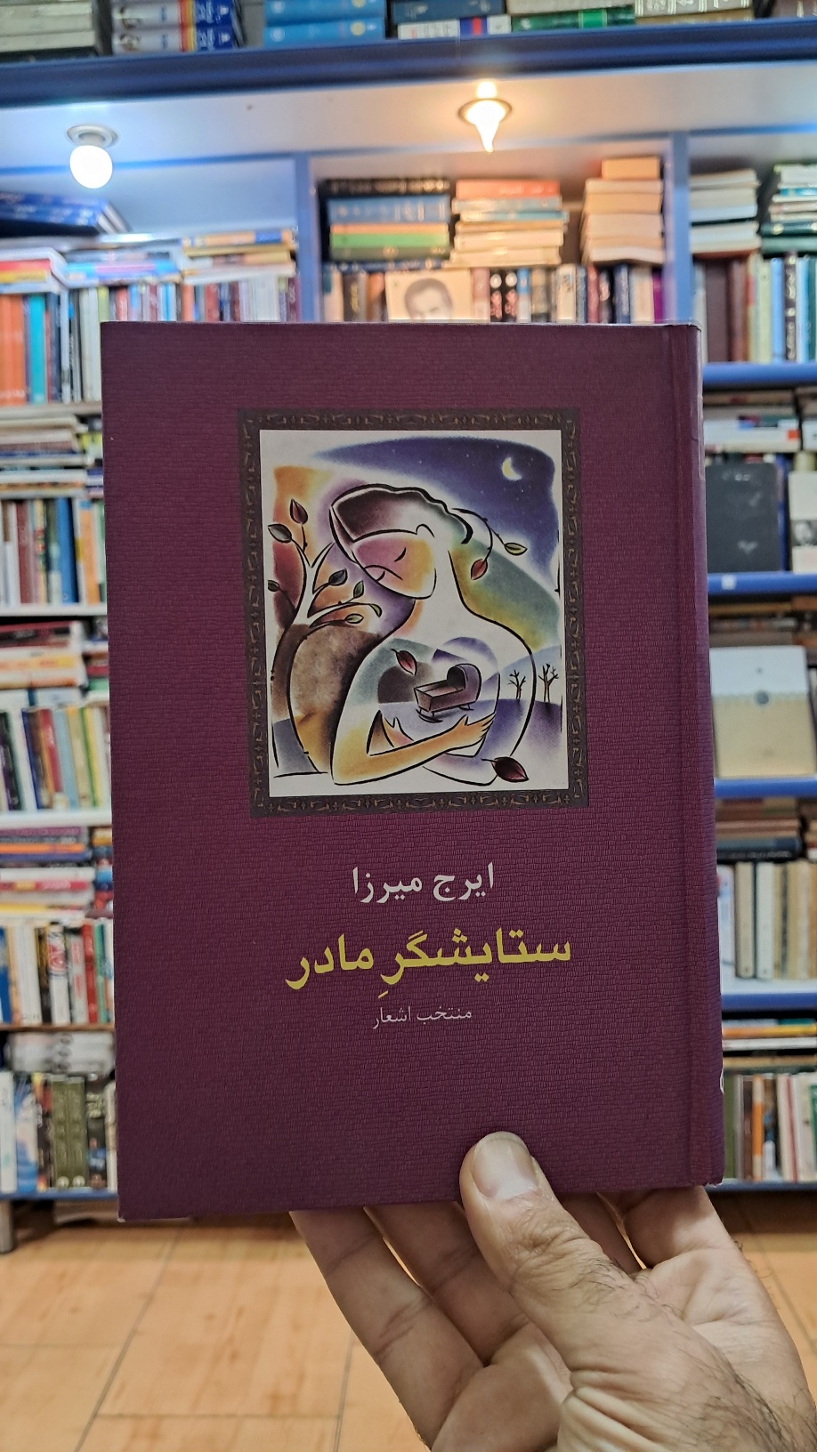 ستایشگر مادر
