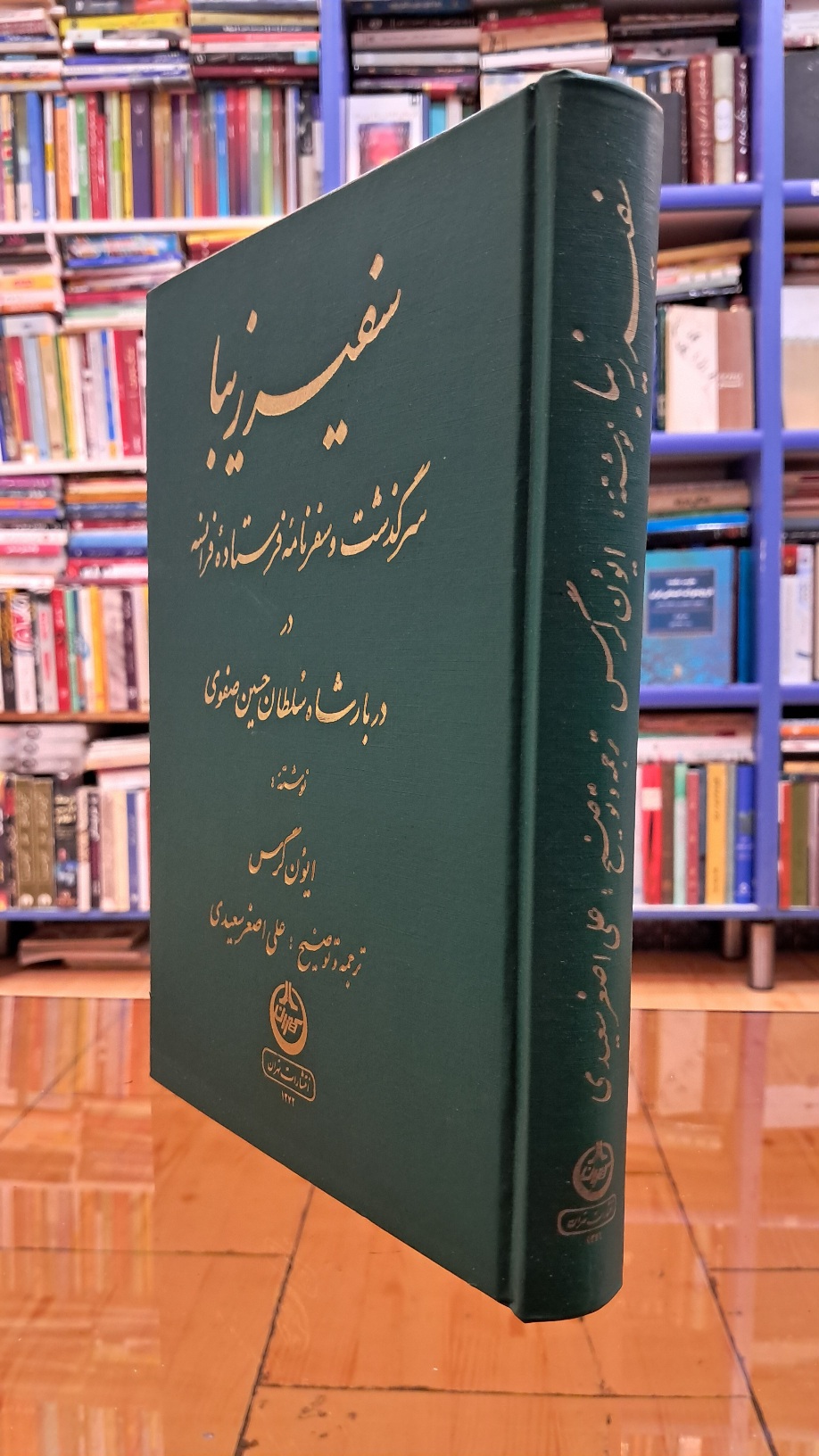 سفیر زیبا