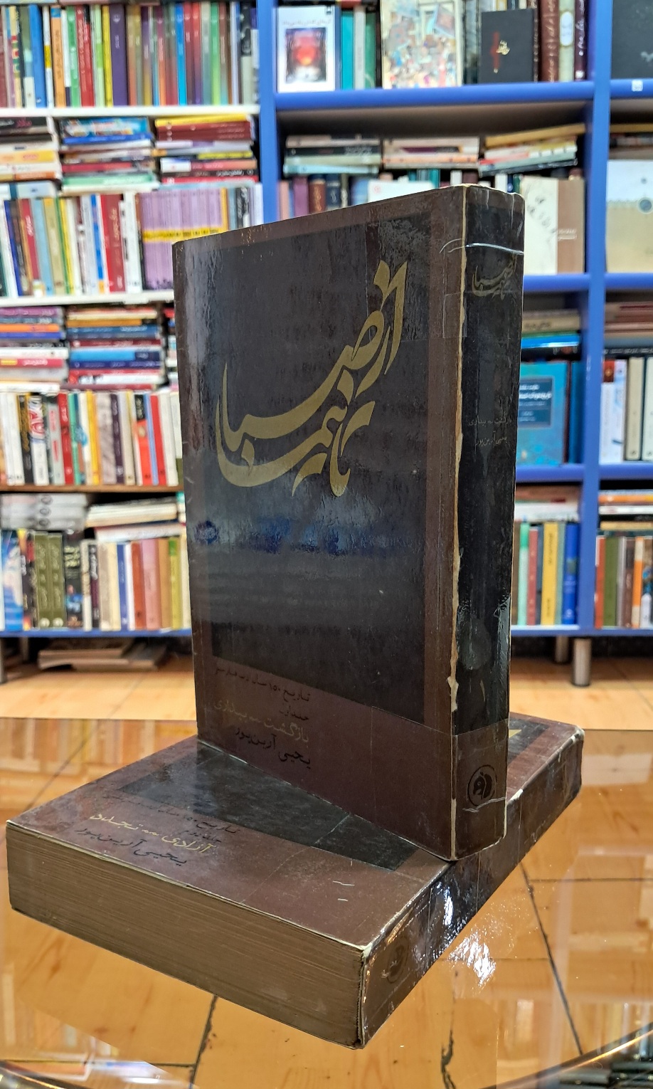 از صبا تا نیما (۲جلدی)